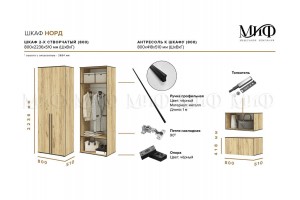 Антресоль "Норд" к шкафу 800 (дуб крафт золотой)