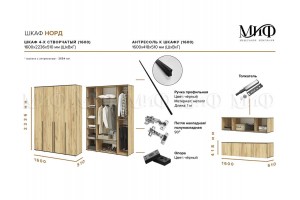 Антресоль "Норд" к шкафу 1600 дуб крафт серый - кашемир