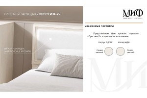 Кровать парящая "Престиж-2" 1,6 м с ортопедическим основанием (металл) Сандал светлый