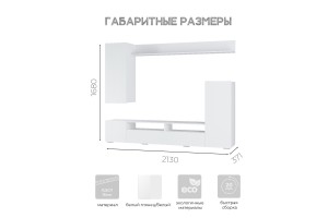 Гостиная Диаманд (белый - белый глянец)