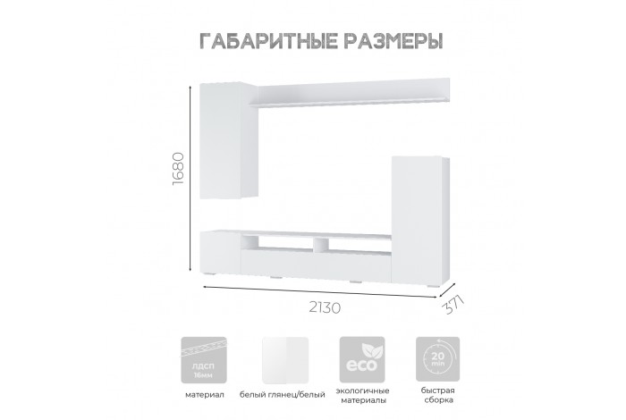 Гостиная Диаманд (белый - белый глянец)