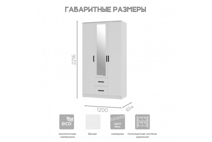 Шкаф распашной 3-х створчатый Фьюжн ШК-09 (белый)