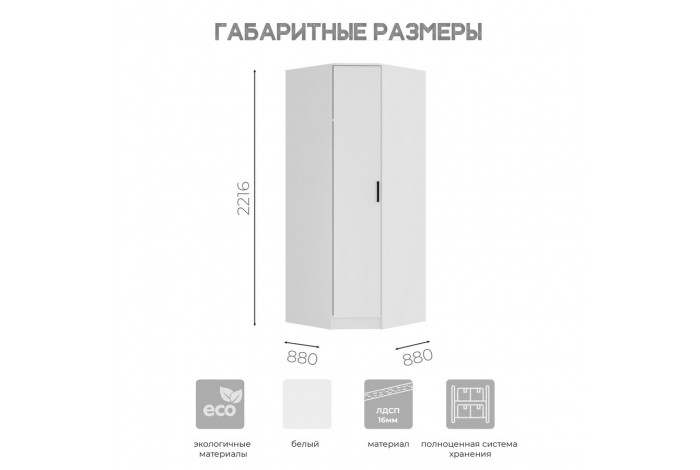 Шкаф угловой Фьюжн ШКУ-04 (белый)
